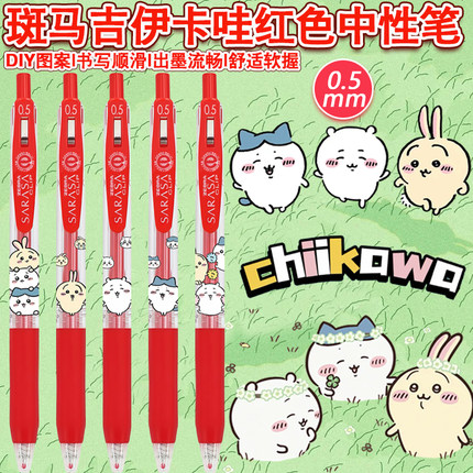 日本ZEBRA斑马红笔JJ15吉伊卡哇DIY限定学生用按动红色中性笔0.5