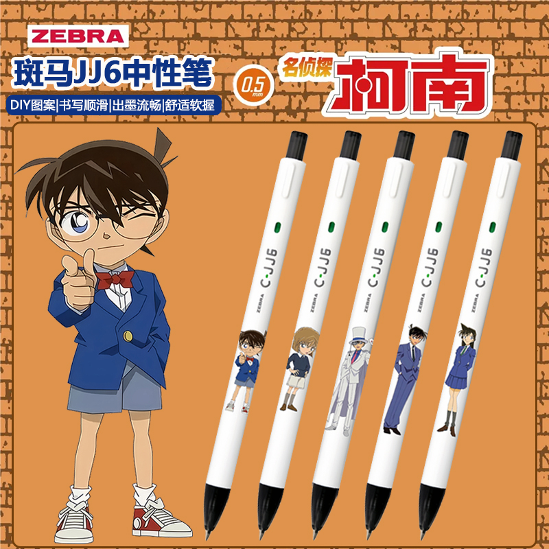 斑马中性笔柯南联名限定奖品礼物