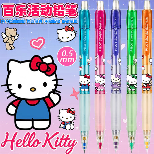pilot百乐自动铅笔0.5mm