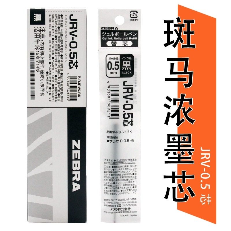 日本zebra斑马笔芯JJ29/JJZ33中性笔替芯JRV-0.5速干浓墨按动笔芯