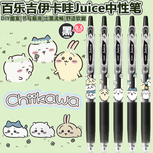 日本pilot百乐juice果汁笔吉伊卡哇DIY限定卡通按动黑色中性笔0.5