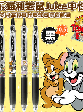 日本PILOT百乐果汁笔juice限定猫和老鼠DIY款中性笔考试黑色水笔