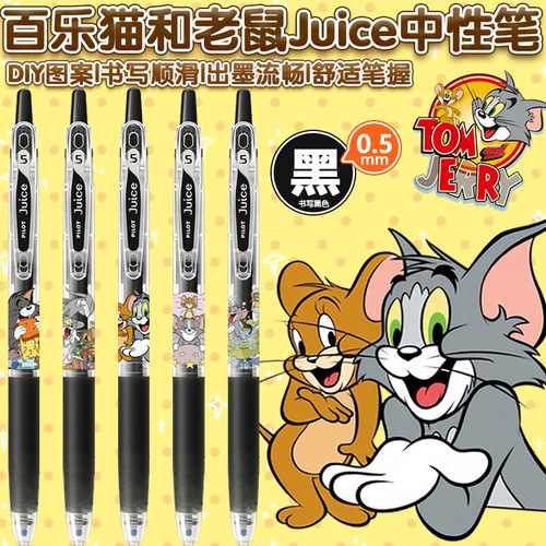 百乐按动果汁笔中性笔DIY