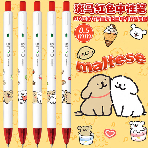 斑马0.5mm红色按动水笔