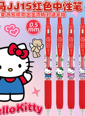 日本zebra斑马红笔hellokitty凯蒂猫DIY限定按动红色中性笔0.5mm