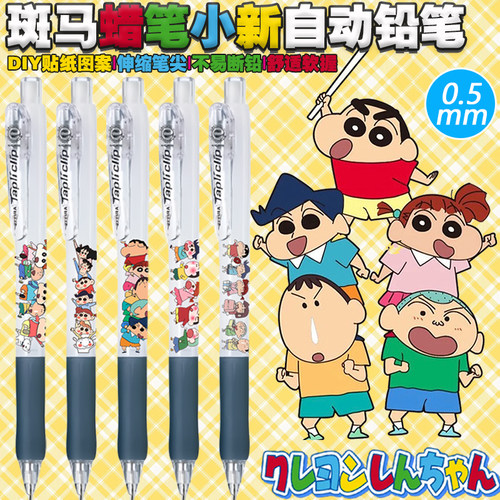 斑马自动活动铅笔文具礼物限定