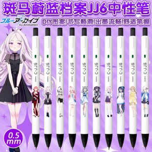 日本zebra斑马C-JJ6蔚蓝档案DIY限定款考试刷题按动黑色中性笔0.5