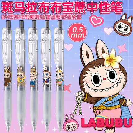 日本zebra斑马labubu拉布布diy限定BIO宝蔗中性笔黑色按动水笔0.5