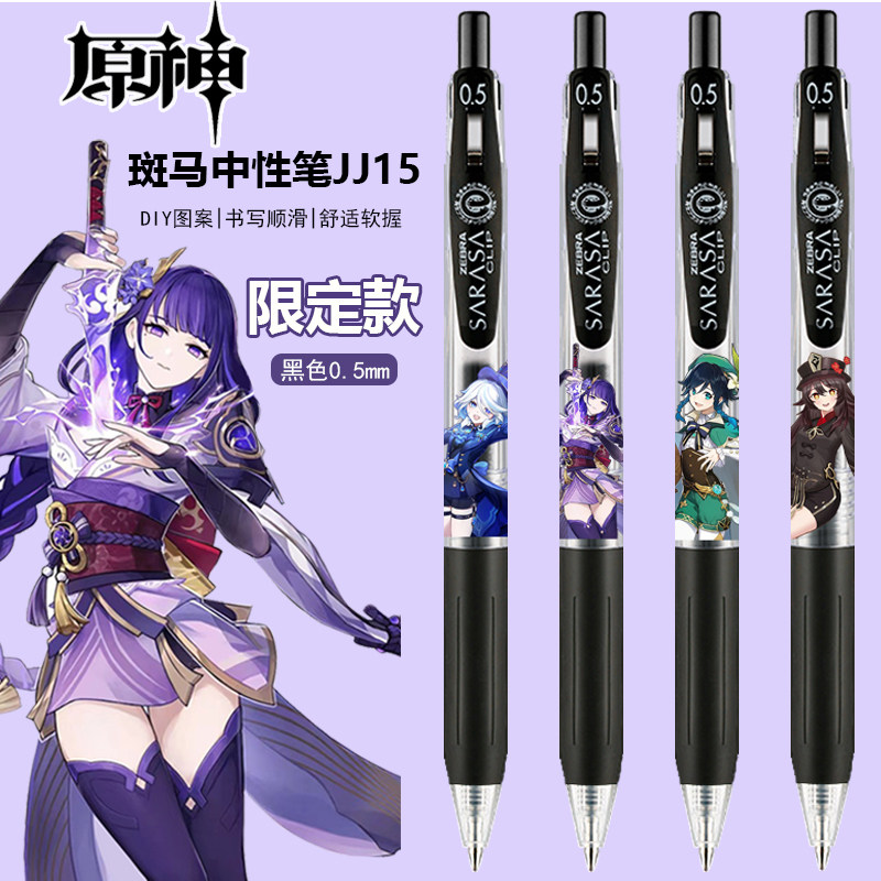 日本ZEBRA斑马笔JJ15原神限定DIY款限量版中性笔按动学生