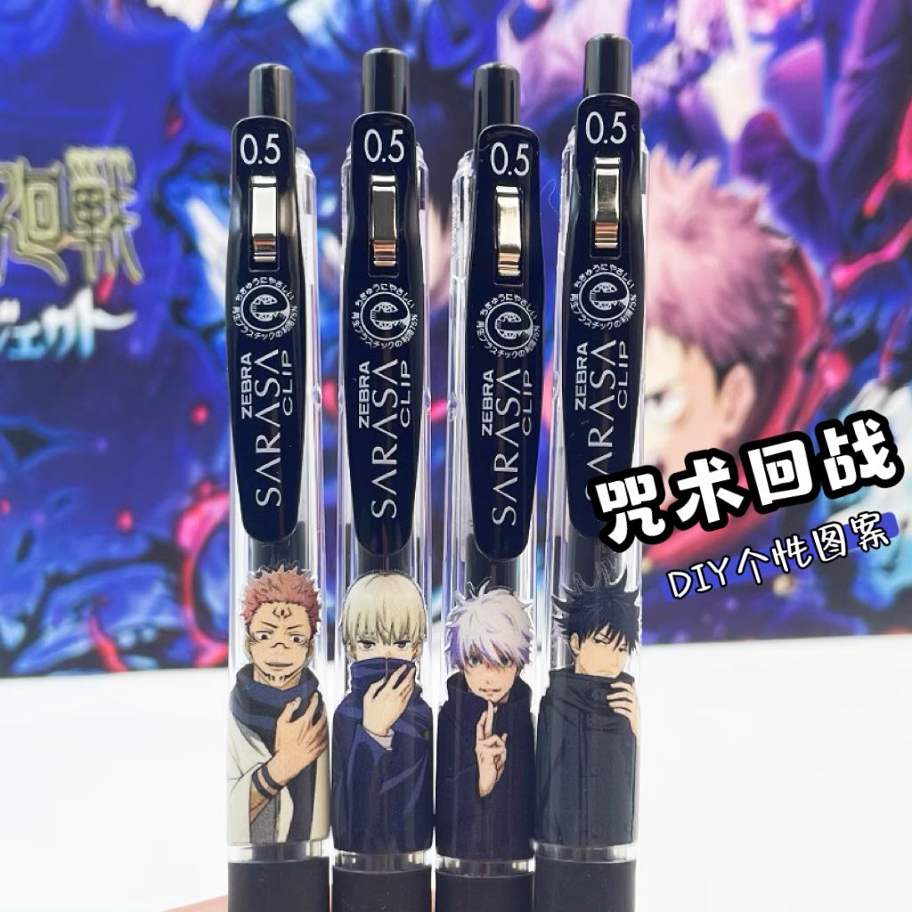 联名款中性笔斑马限量版按动