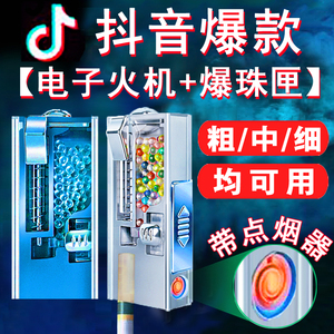 爆珠安装打火机薄荷水果神器