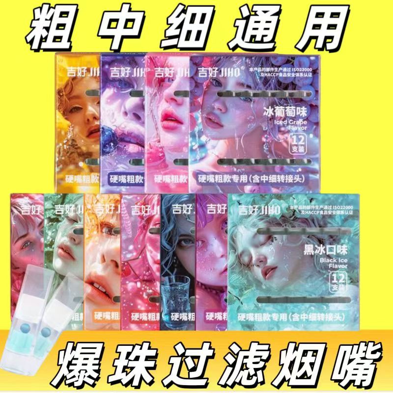 食品级爆珠烟嘴粗中细支薄荷爆珠烟嘴过滤器香烟焦油一次性过滤嘴
