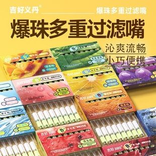 吉好爆珠烟嘴味粗中细三用薄荷蓝莓过滤嘴抽烟香烟过滤嘴过滤焦油