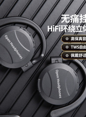 独立分体开放式蓝牙耳机挂耳式双耳环绕音效低延迟游戏模式不入耳
