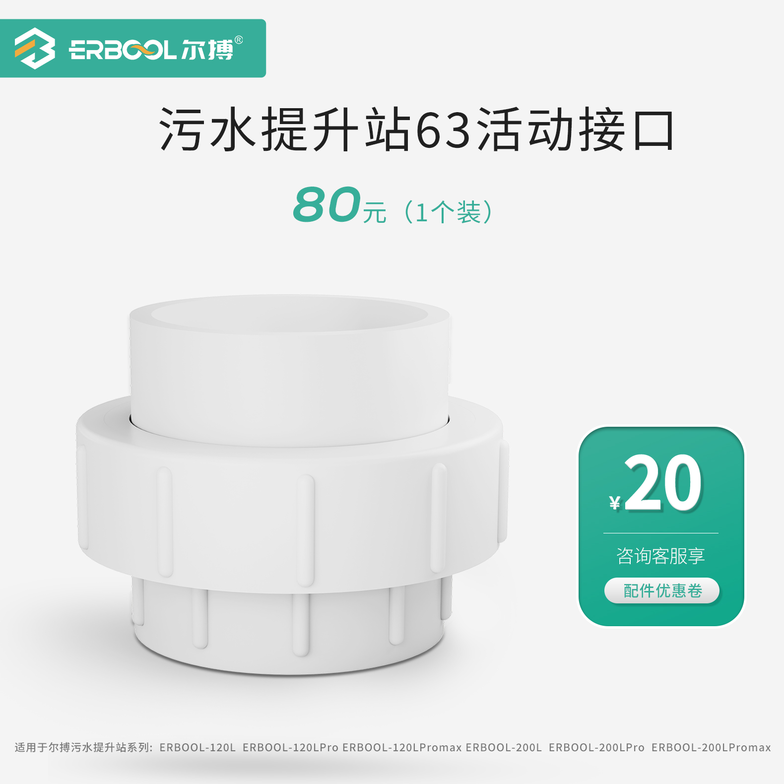 污水提升泵63活动接口