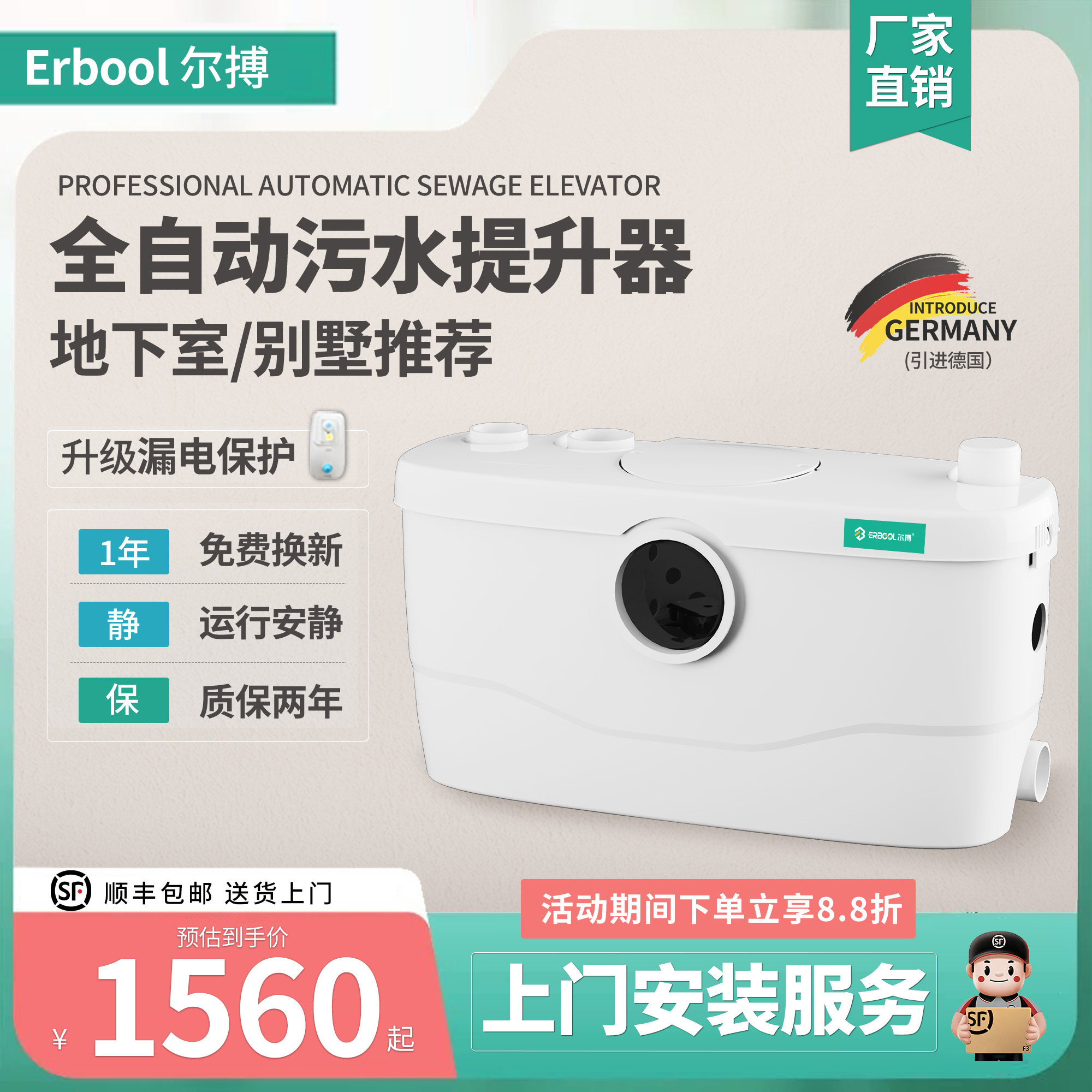 Erbool尔搏别墅地下室污水提升泵一机解决马桶台盆全自动粉碎切割