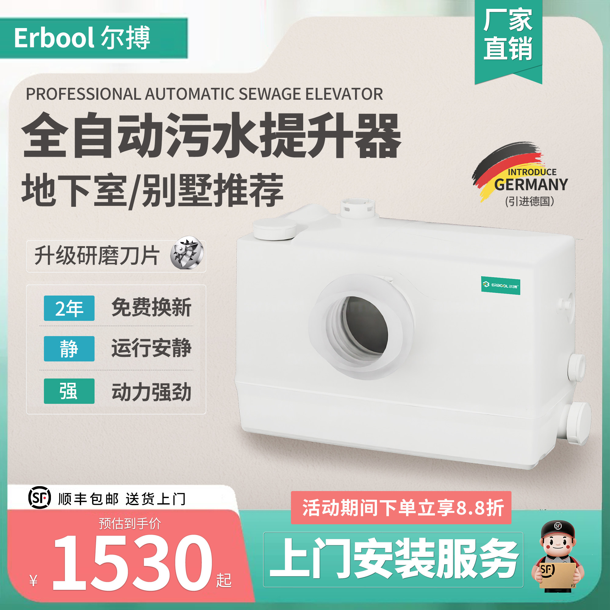 Erbool尔搏别墅地下室污水提升泵