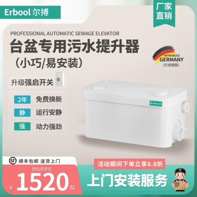 Erbool尔搏别墅地下室污水提升泵