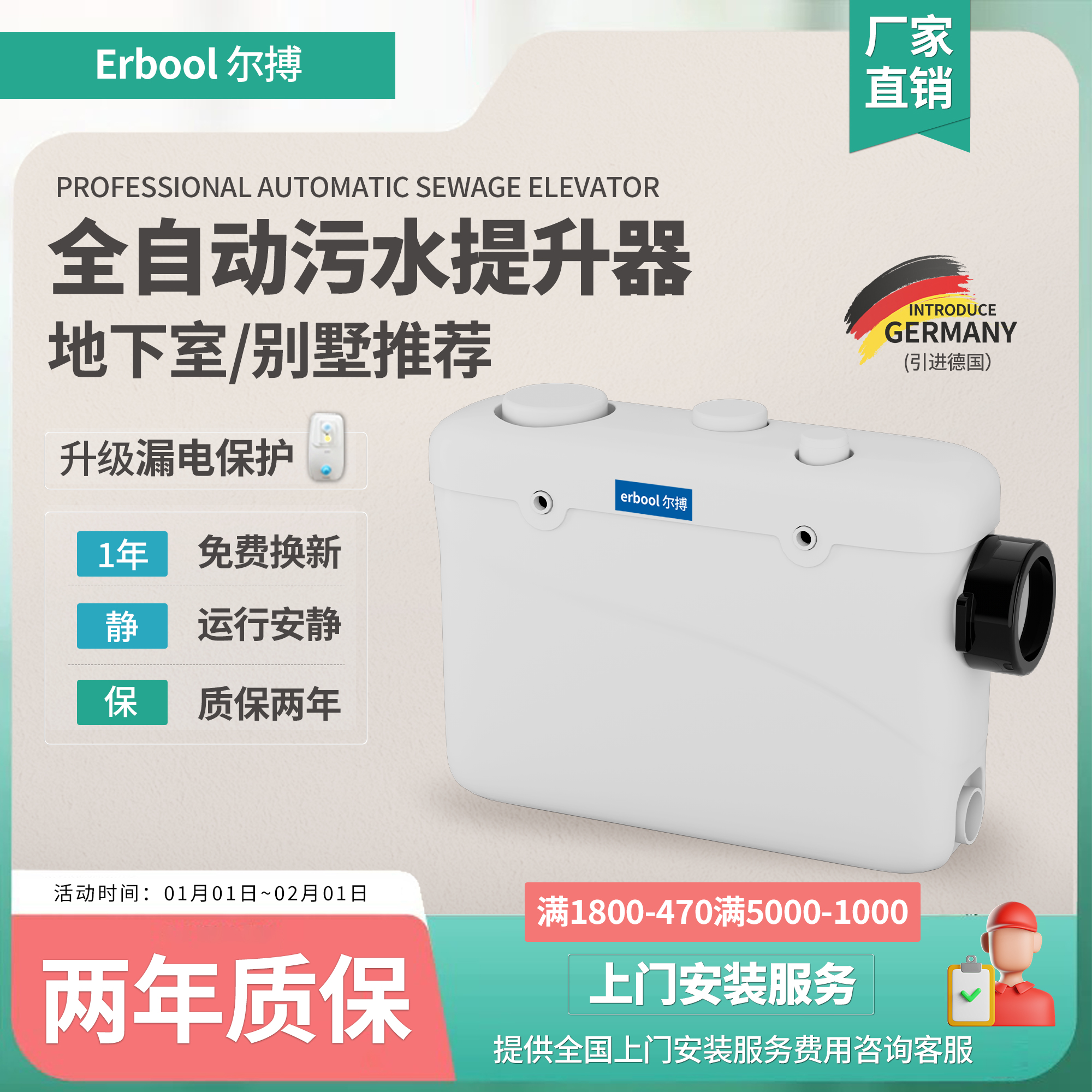 家用全自动别墅地下室污水提升器