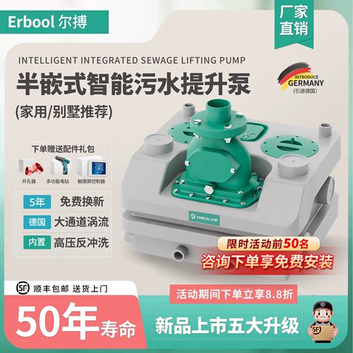 Erbool尔搏地下室污水提升泵站