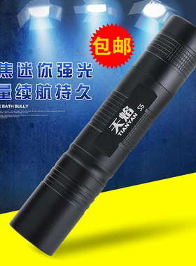 天焰S5强光手电筒LED小直筒手电筒远射迷你可充电18650锂电骑行