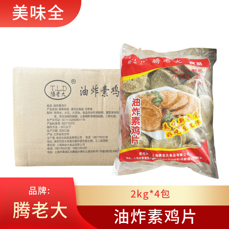 腾老大油炸素鸡片16斤约240片豆腐干豆制品麻辣烫烧烤豆捞火锅食