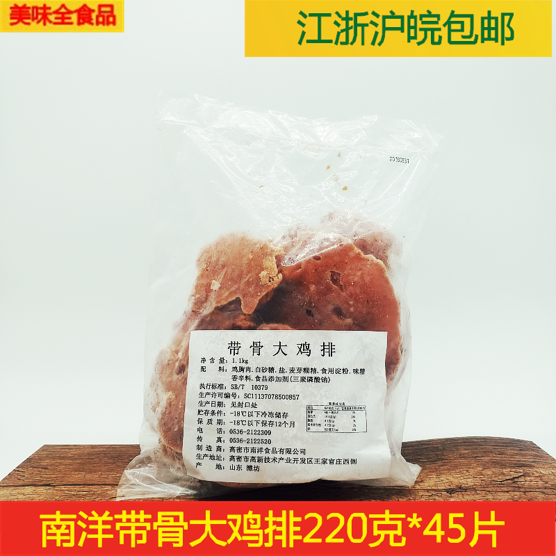 南洋调理腌制江浙沪皖鸡排