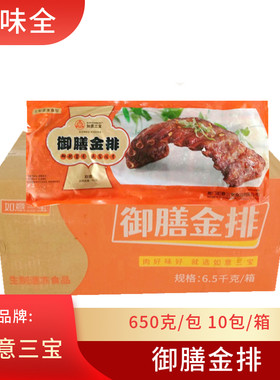 如意三宝御膳金排猪排腌制