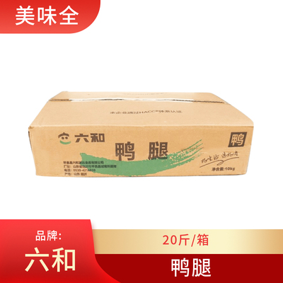 六和鸭腿10kg整箱商用冷冻