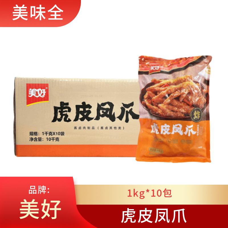 美好虎皮凤爪整箱1kg*10包冷冻半成品卤味鸡爪火锅烧烤蒸商用食材