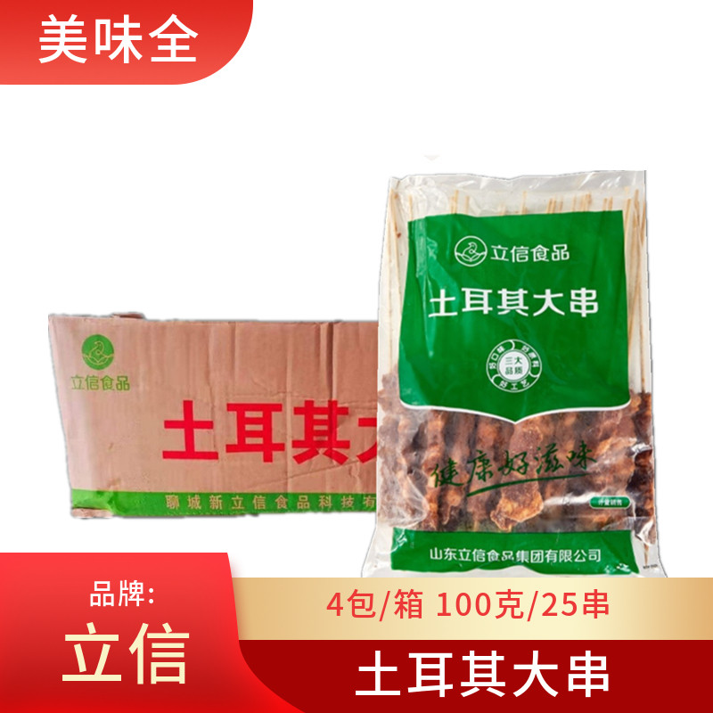立信鸭肉串烧烤鸭肉大串土耳其大肉串半成品25串包4包箱100g串