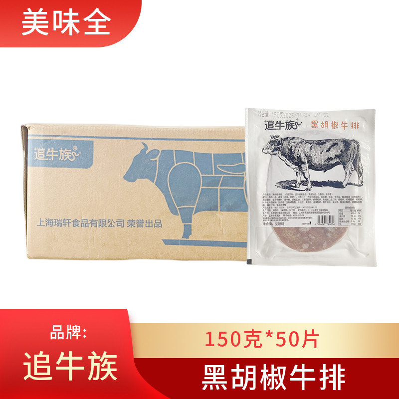 追牛族黑胡椒牛排150克整箱