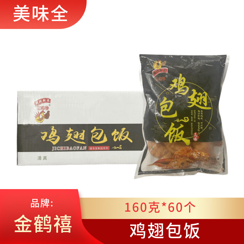 金鹤禧鸡翅包饭160*60个网红夜市油炸烧烤小吃鸡翅脱骨翅包饭