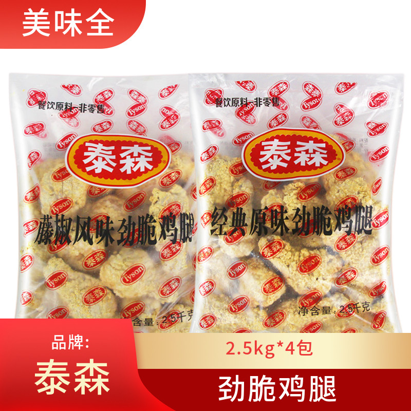 泰森藤椒风味劲脆鸡腿80个*125克