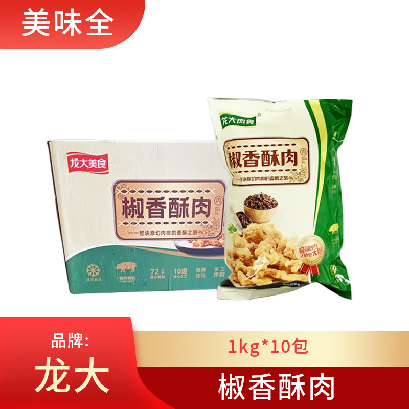 龙大肉食椒香小酥肉半成品10kg