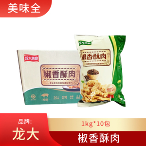 龙大肉食椒香小酥肉半成品10kg