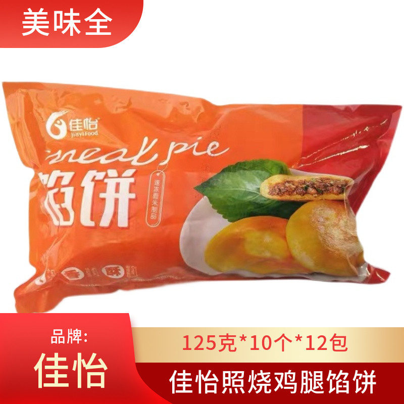 佳怡宫廷馅饼照烧鸡腿烧饼肉夹馍广汇黑椒牛肉馅饼125克*120个