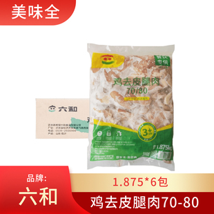 六和冷冻7080腿肉汉堡油炸腿排70/80去皮鸡腿肉整箱150片多省包邮