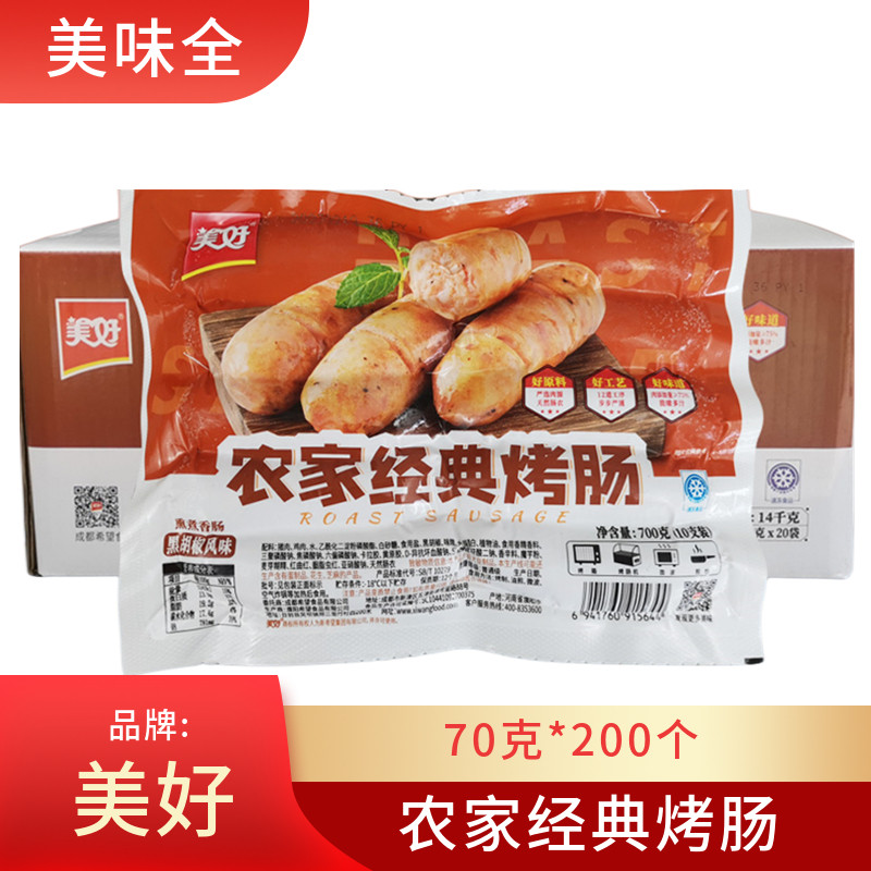美好农家烤肠70g*200个