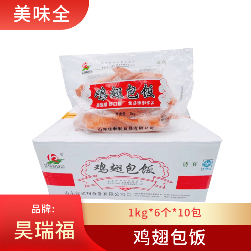 昊瑞福鸡翅包饭10包/箱半成品脱骨鸡翅包饭整箱60只装鸡翅包饭