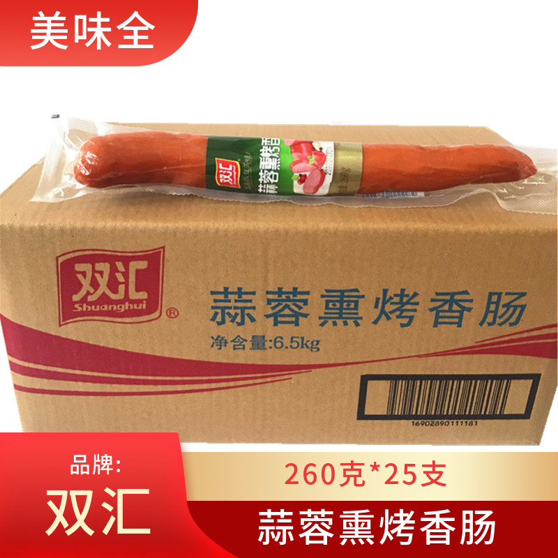 双汇火腿肠 香肠蒜蓉熏烤香肠260g*25根包装即食肠蒜味肠整箱包邮
