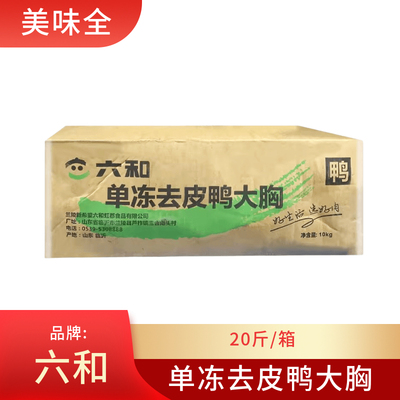 六和去皮鸭胸20斤新鲜去皮鸭大胸