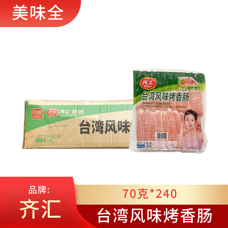 齐汇台湾风味烤肠辣条味2.8kg/40根*6包香肠热狗肉肠大号烧烤脆皮
