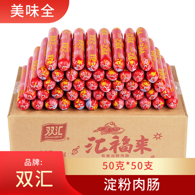 双汇常温保存河南漯河