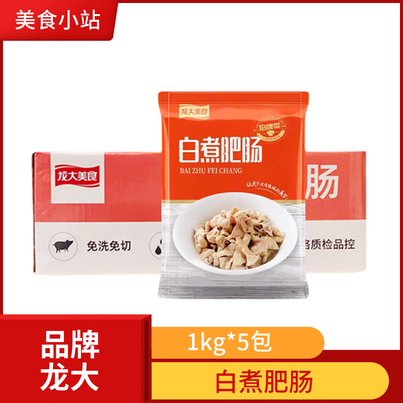 龙大白煮肥肠大肠10斤5包冷冻猪大肠免洗烫熟肥肠酒店半成品食材