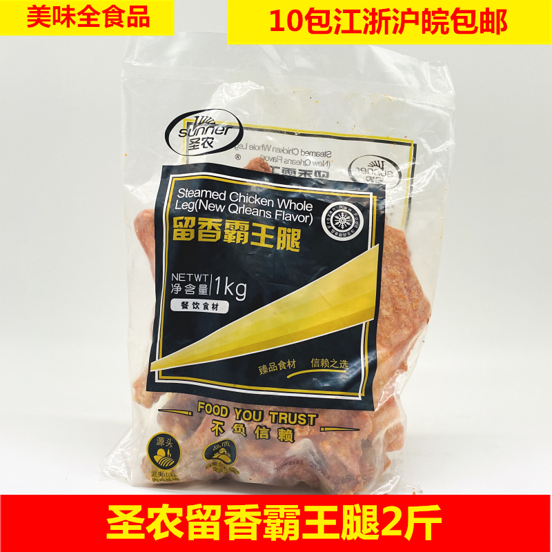 圣农美厨留香霸王腿1kg6只装鸡全腿鸡腿套餐饭大鸡腿油炸半成品