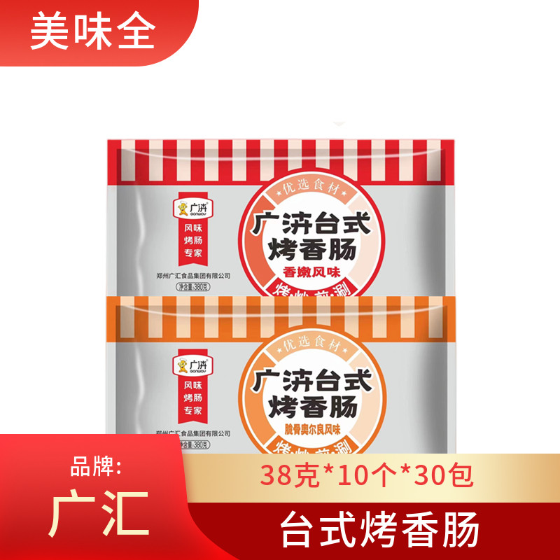 广汇台式风味烤香肠8克*300个