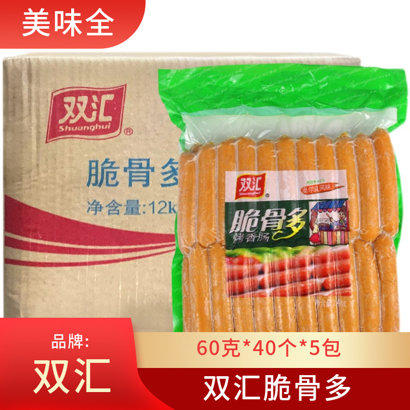 双汇冷冻上海脆皮可口烤肠