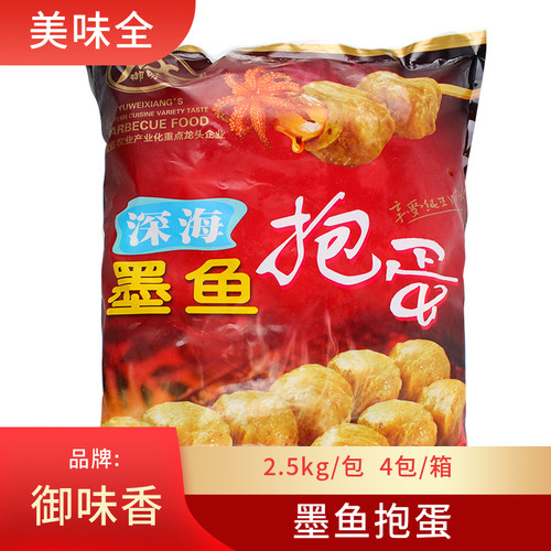 御味香深海墨鱼爆蛋 墨鱼抱蛋小丸子火锅油炸电烤石烤爆蛋约125粒