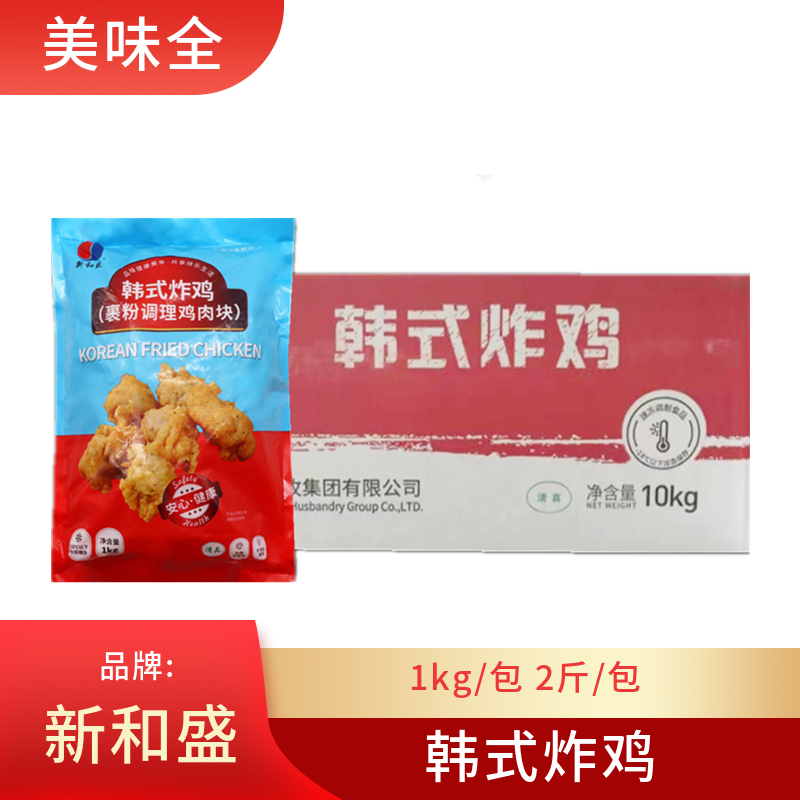 新和盛韩式炸鸡脆皮鸡米花黄金鸡块油炸小吃商用1kg*10袋整箱包邮属于什么档次？